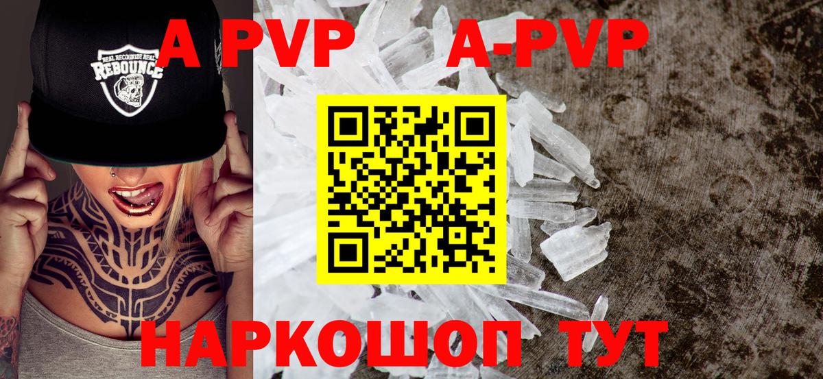 Alpha PVP Crystall  Вход с VPN  Альфа ПВП Соль  Волоколамск 