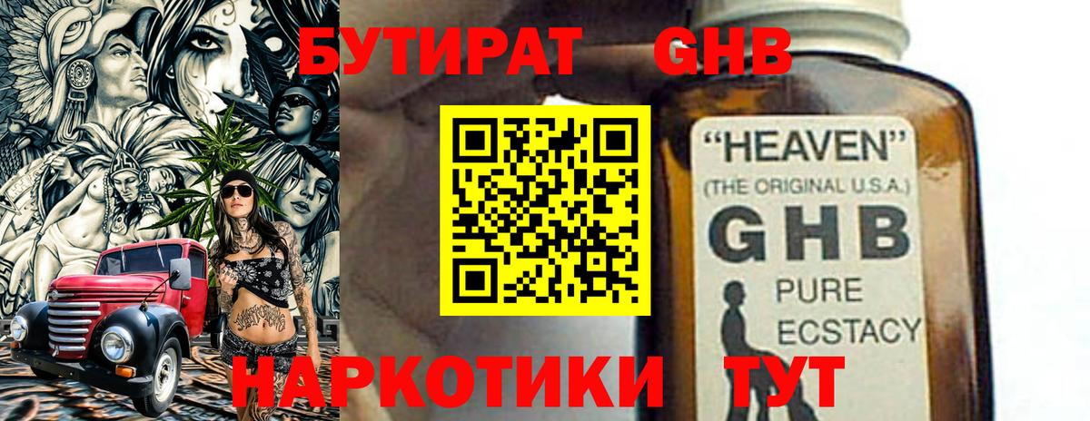 БУТИРАТ бутик  Вход с VPN  Бутират  Волоколамск 
