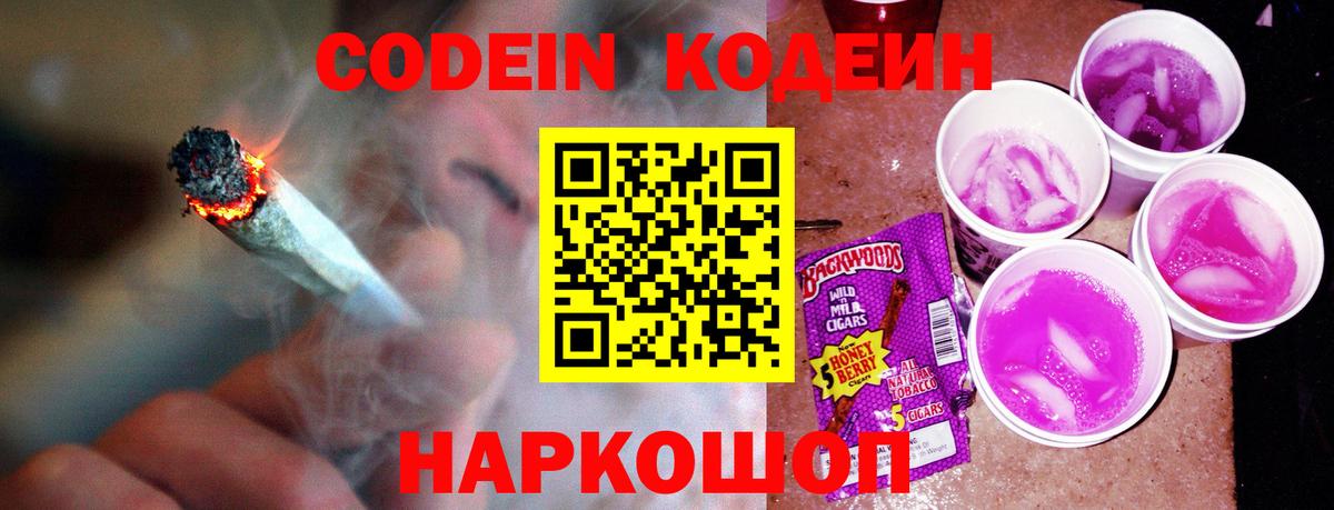Волоколамск  Кодеиновый сироп Lean напиток Lean (лин)  Вход с VPN 