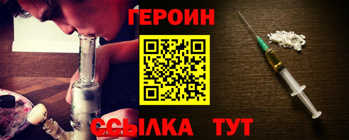Героин  Героин Афган  Вход с VPN  Волоколамск 