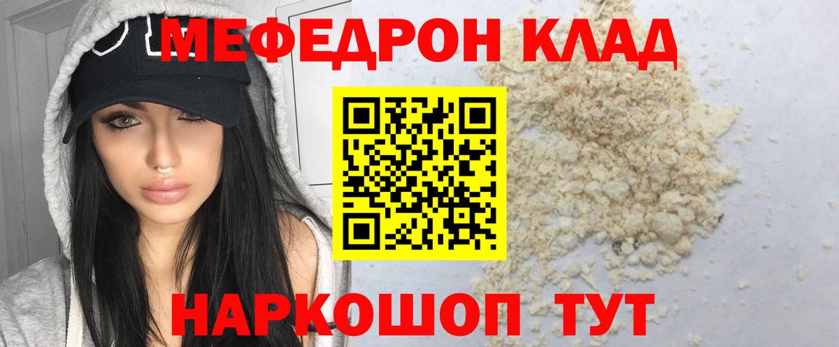 МЕФ VHQ  МЯУ-МЯУ  МЕФ  Вход с VPN  Меф 4 MMC  Волоколамск 